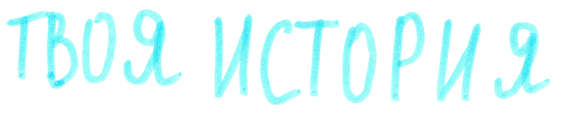 TheirStory; Chance-Berlin gGmbH; Diversity;